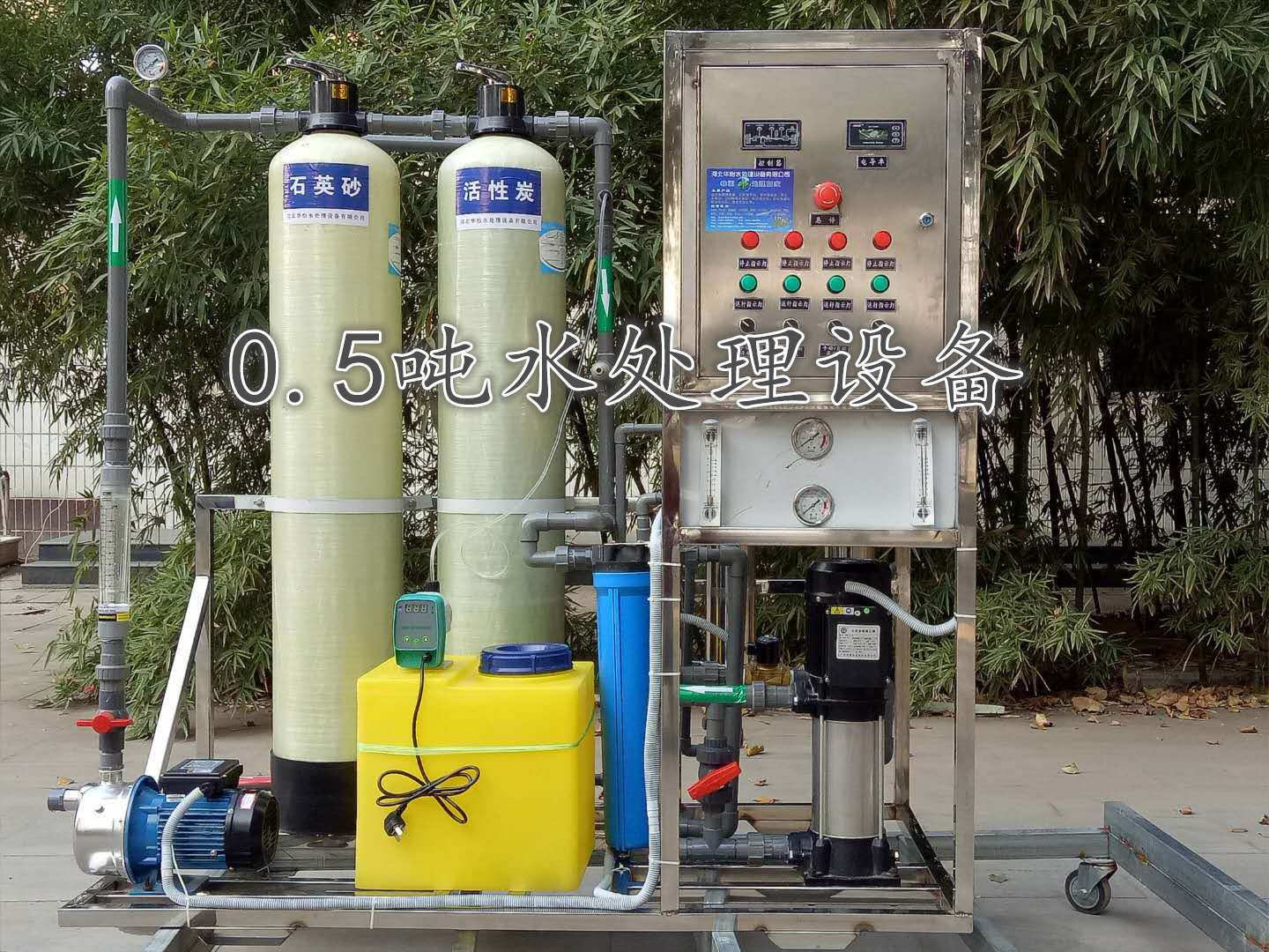 0.5吨反渗透水处理设备